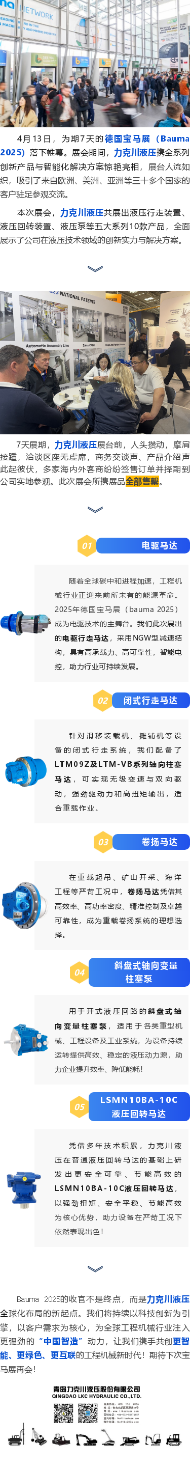 力克川液壓2025德國寶馬展（Bauma 2025）圓滿收官！.png
